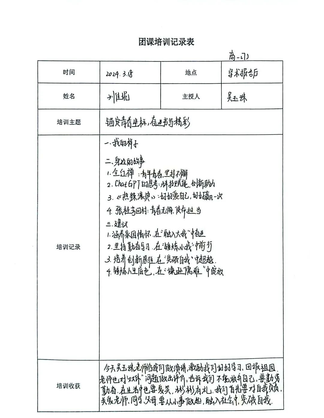 栖中团委锚定青春坐标奋进书写精彩主题团课