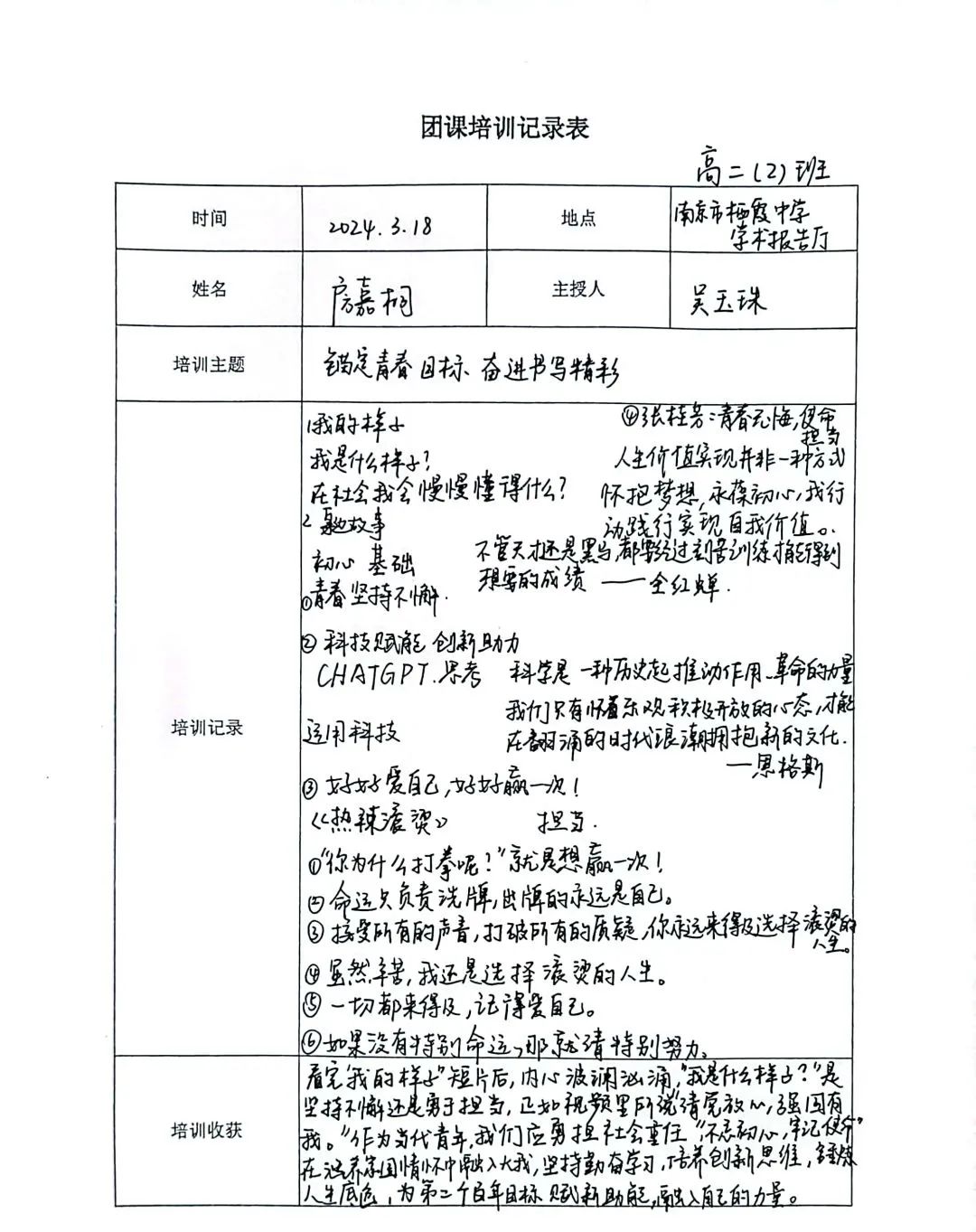 栖中团委锚定青春坐标奋进书写精彩主题团课