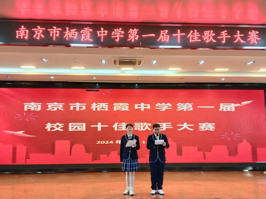 「栖中团委」"唱响青春 梦想起航"校园十佳歌手大赛