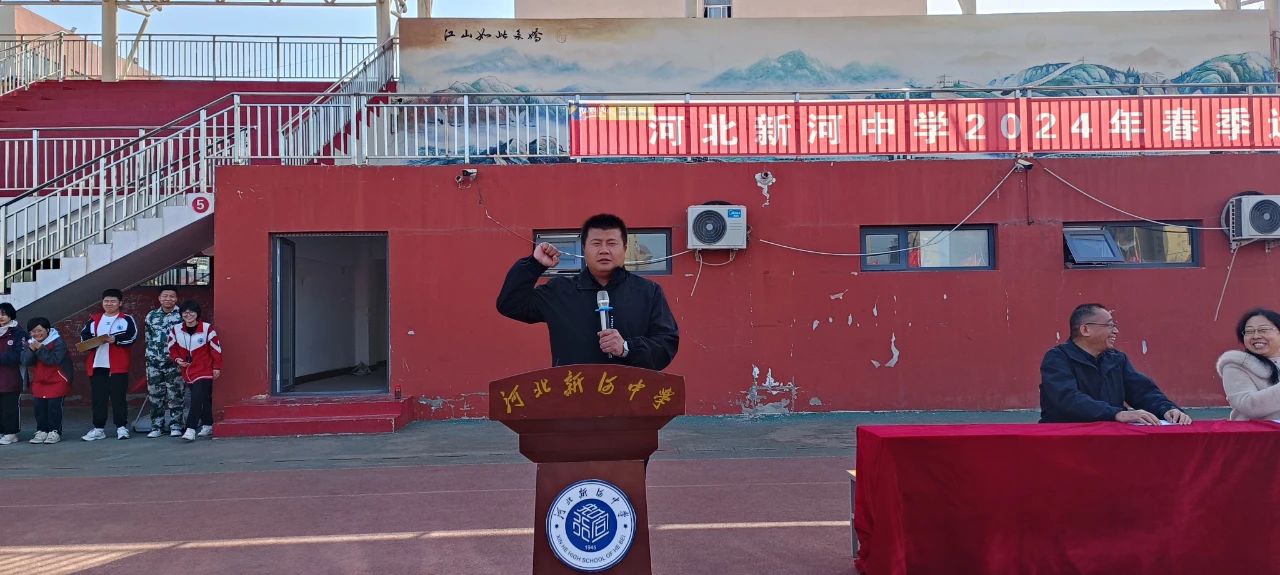 激情澎湃——新河中学2024年春季运动会！