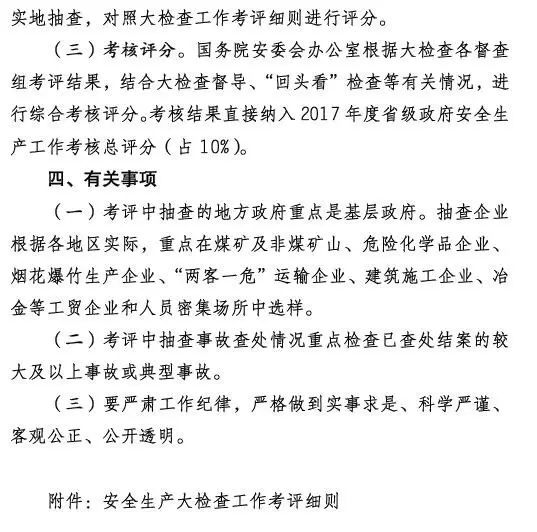 全国安全生产大检查综合督查来了,覆盖31省市