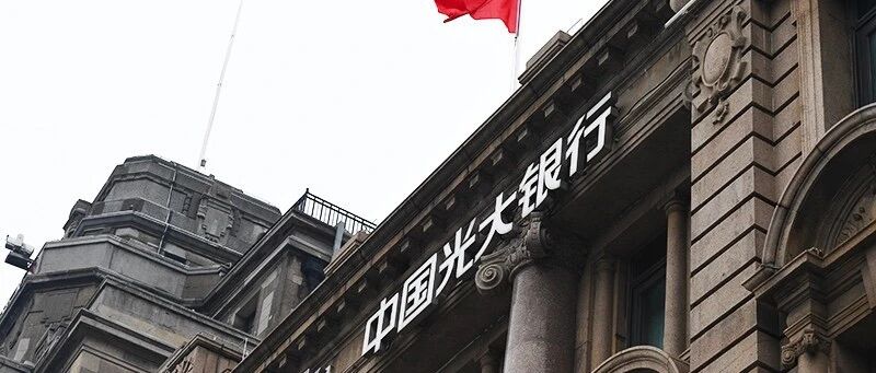 银行如何拥抱金融科技？光大银行的创新启示录