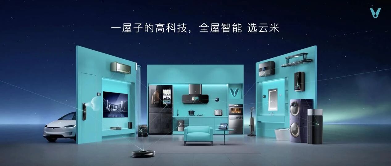 高端新品定价30万比华为还贵，云米凭什么？