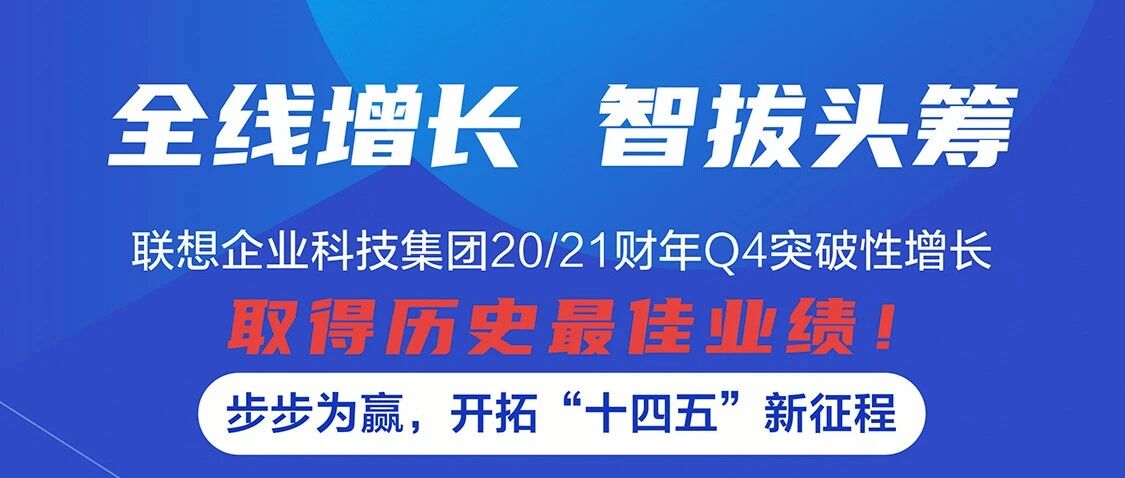 联想童夫尧：我们肩负为整个社会提供智能基础架构的重要角色