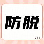 想要成为发量王者吗？快来看看我们的养发秘诀吧