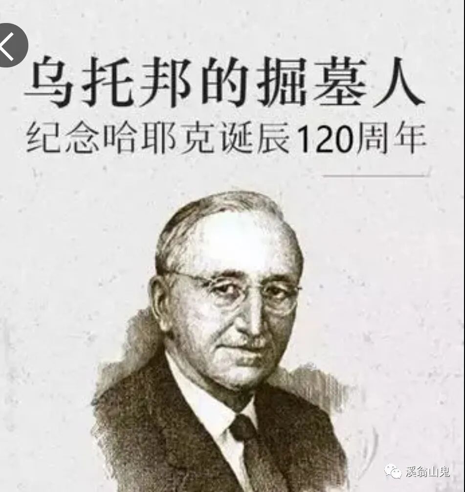 重溫哈耶克名言句 中國熱點