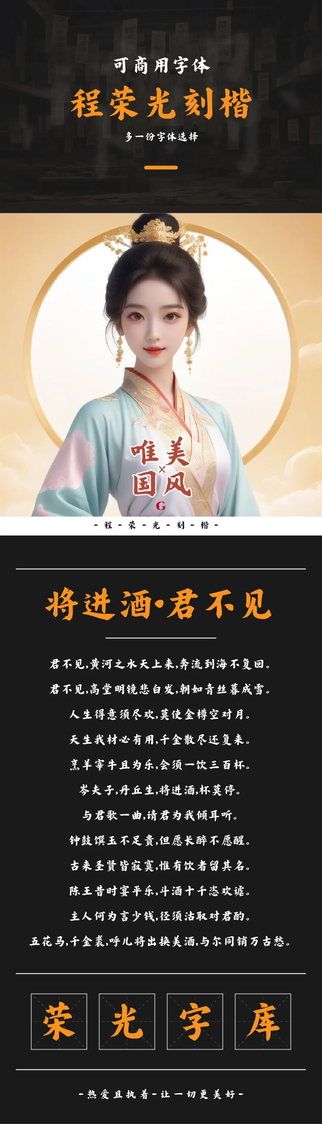 程荣光刻楷免费可商用字体