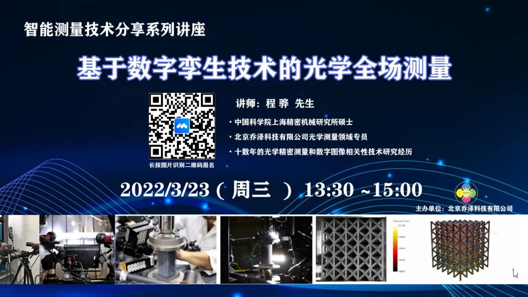 智能测量技术分享系列讲座来啦！乔泽光学测量技术专员为您详细解读基于仿真模型的DIC应变测量方案！的图4