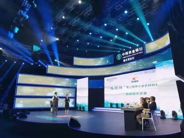 浙江农村创业项目 【vlog】“农行杯”第三届浙江省农村创业创新大赛初创组半决赛落下帷幕！