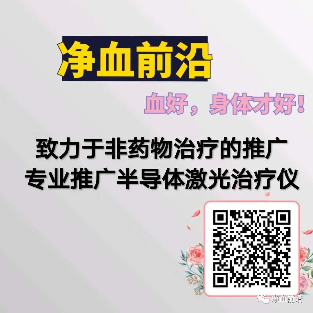 三高激光治疗仪怎么样高血脂、高血压、高血糖相互影响，为什么激光治疗仪可以治疗三高？_https://www.jmylbn.com_新闻资讯_第7张