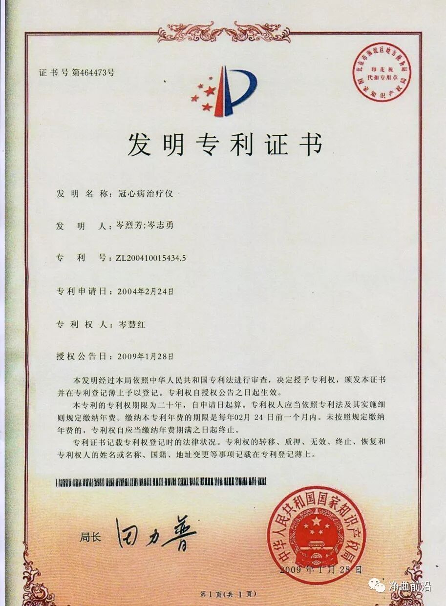 光子治疗仪有什么效果心脏的保护神——洫通光子冠心病治疗仪_https://www.jmylbn.com_新闻资讯_第19张