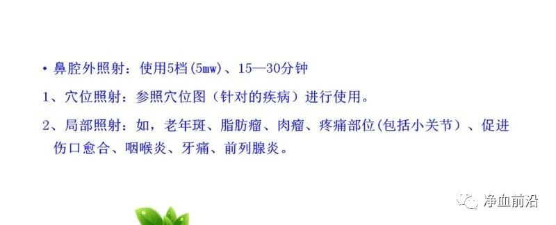 半导体激光治疗仪怎么样半导体激光治疗仪如何使用，什么是基础治疗，外照穴位说明！_https://www.jmylbn.com_新闻资讯_第5张