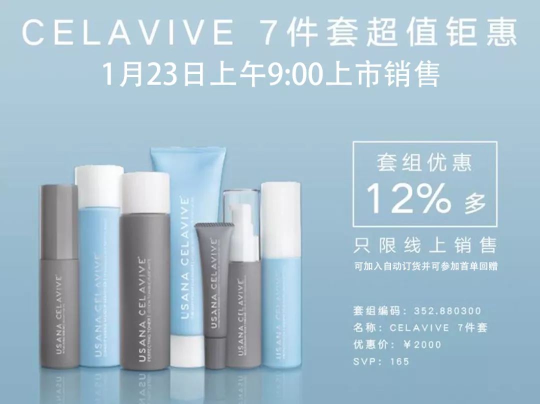 CELAVIVE七件套恢复供货啦！