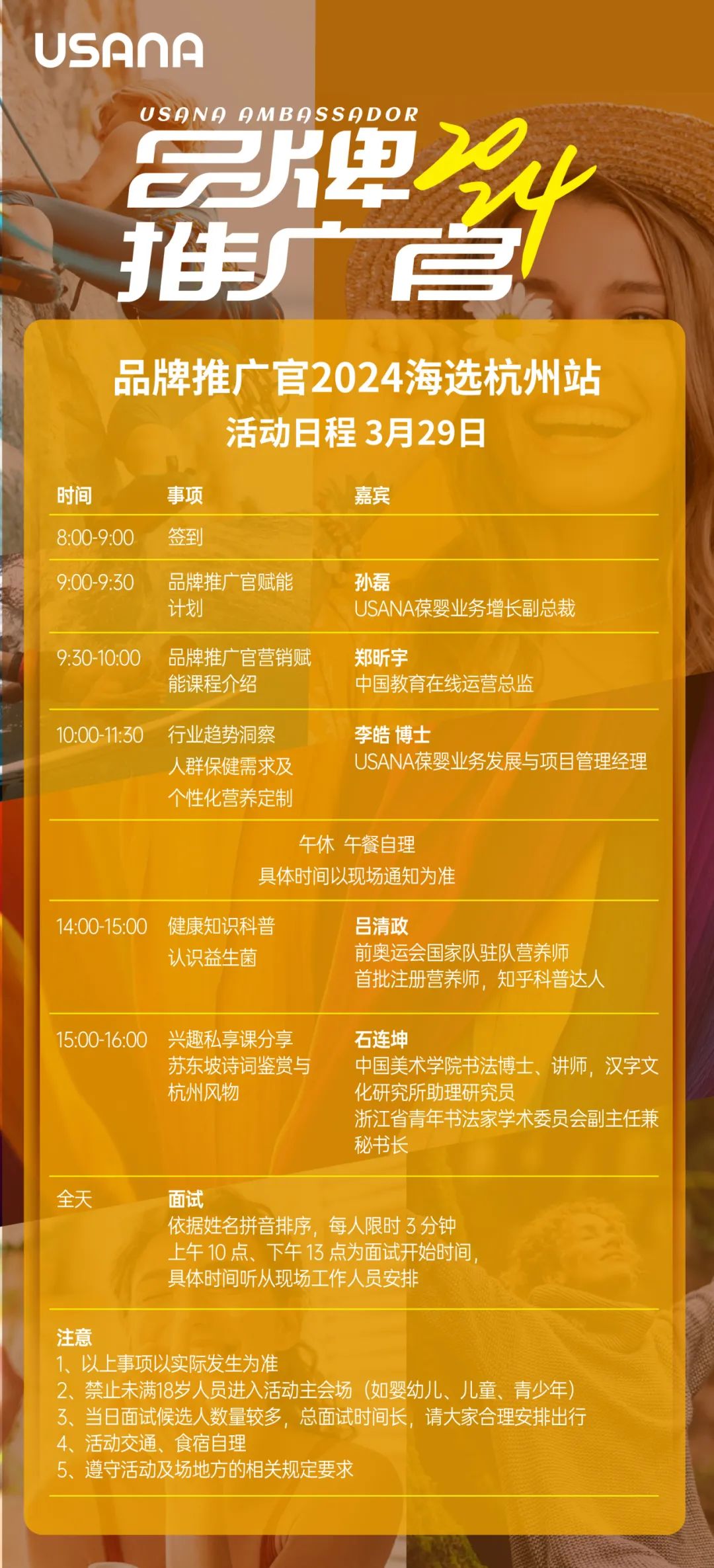 品牌推广官 | 杭州站海选面试即将开始，这份面试攻略请查收