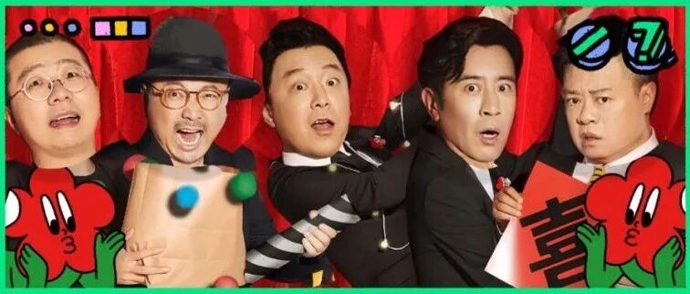 马东憋大招，黄渤李诞徐峥于和伟全来了！