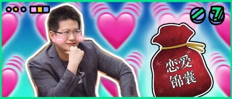 看完《再见爱人》，我发现黄执中好会恋爱！