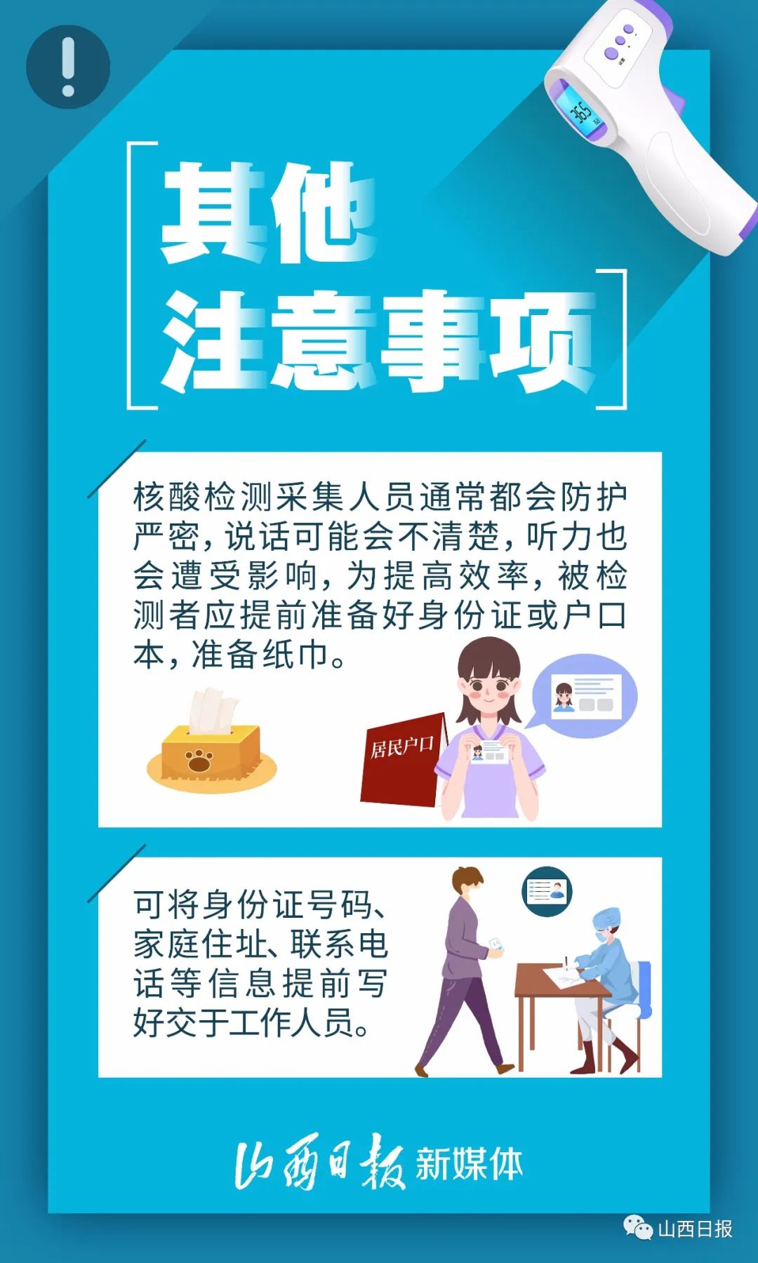 防疫专栏做核酸检测需要注意哪些事项你想知道的都在这里