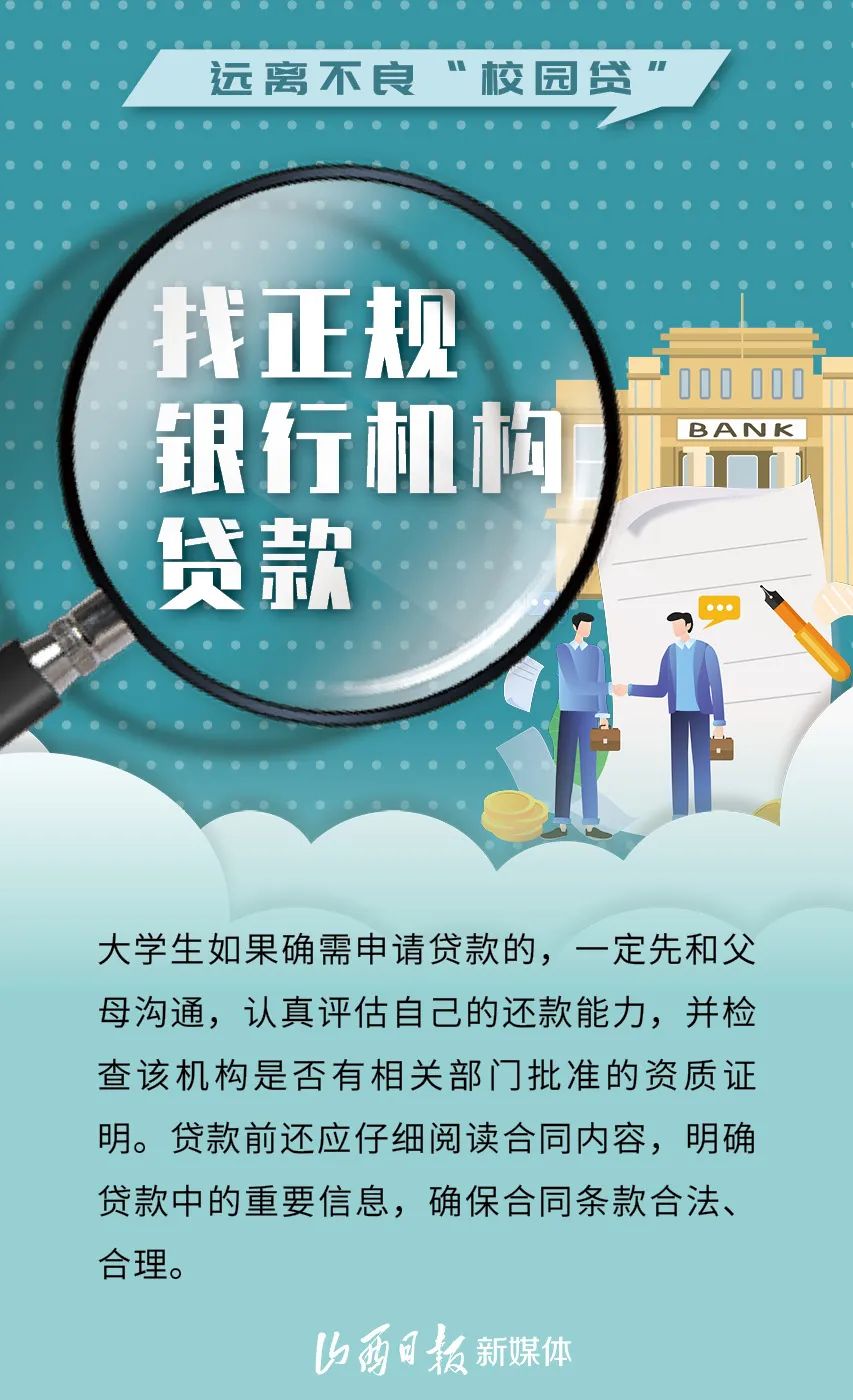 远离校园贷海报图片