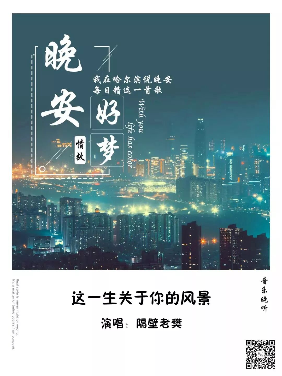 音乐晚听 这一生关于你的风景一隔壁老樊 情故 微信公众号文章阅读 Wemp