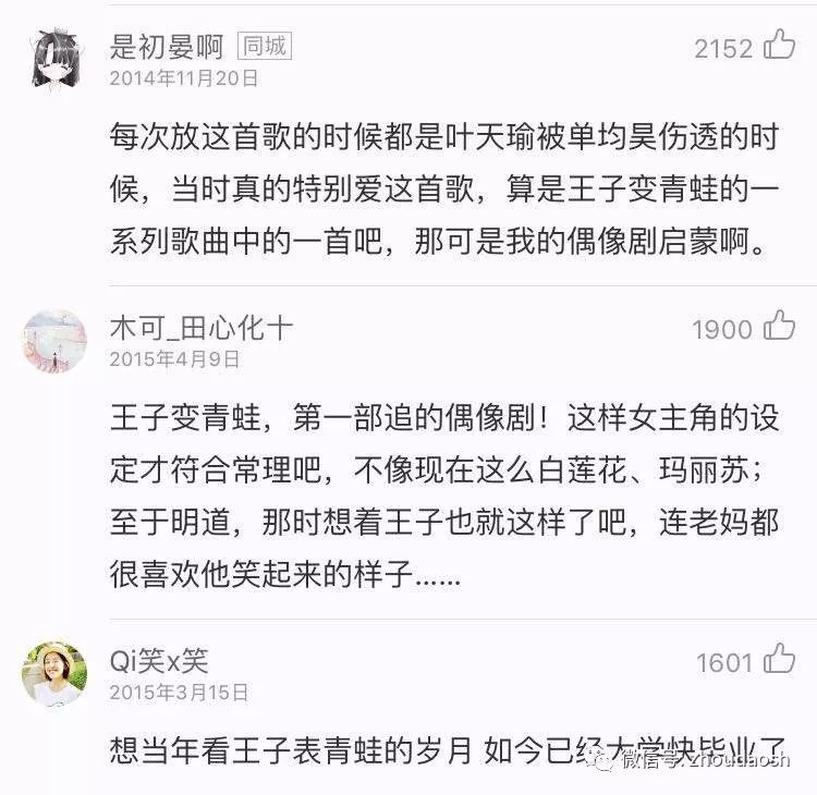 90後經典偶像劇《王子變青蛙》將翻拍！網友急了：救命啊不想看！求別毀童年…… 戲劇 第17張