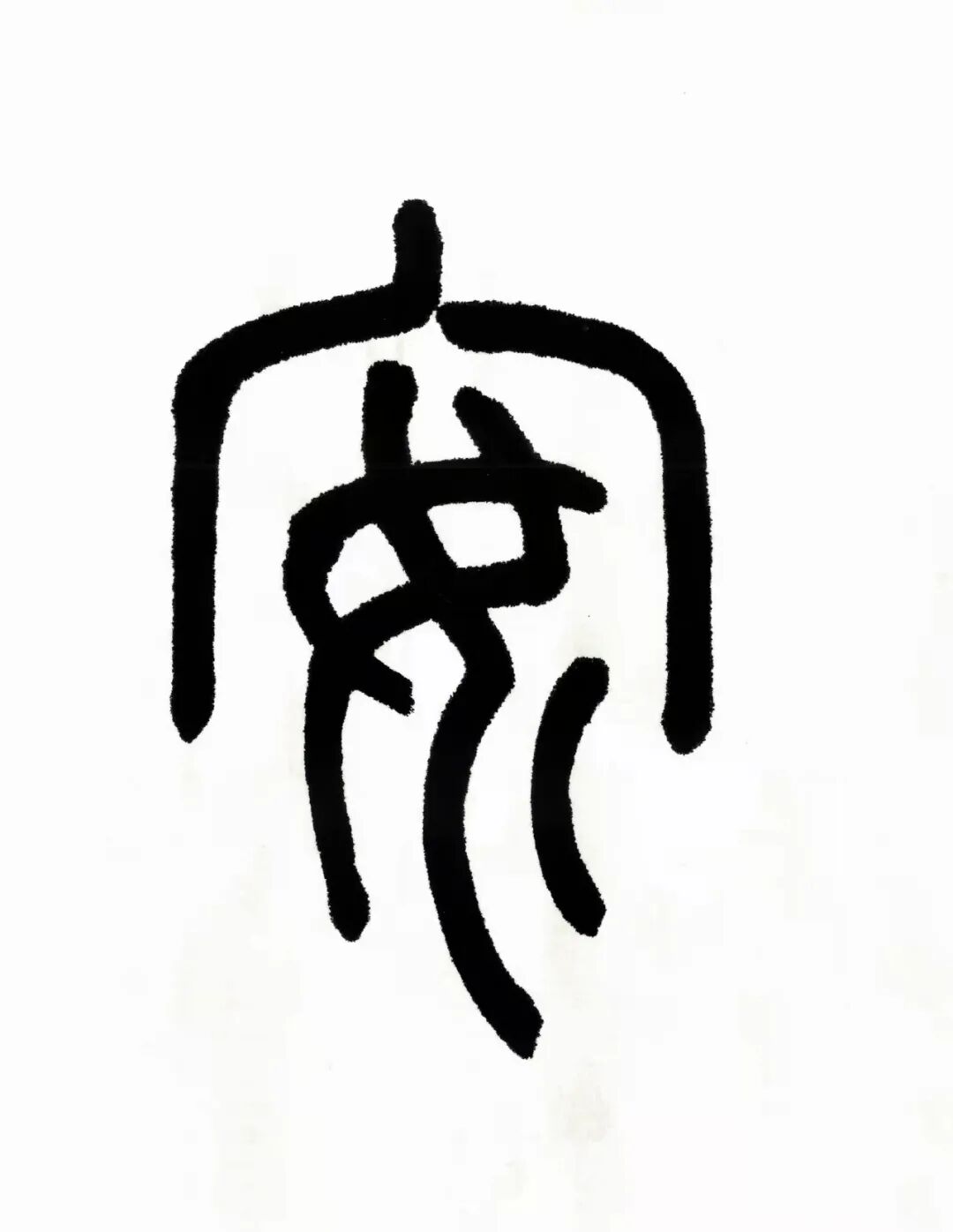 辛丑年度汉字 - chrome插件网