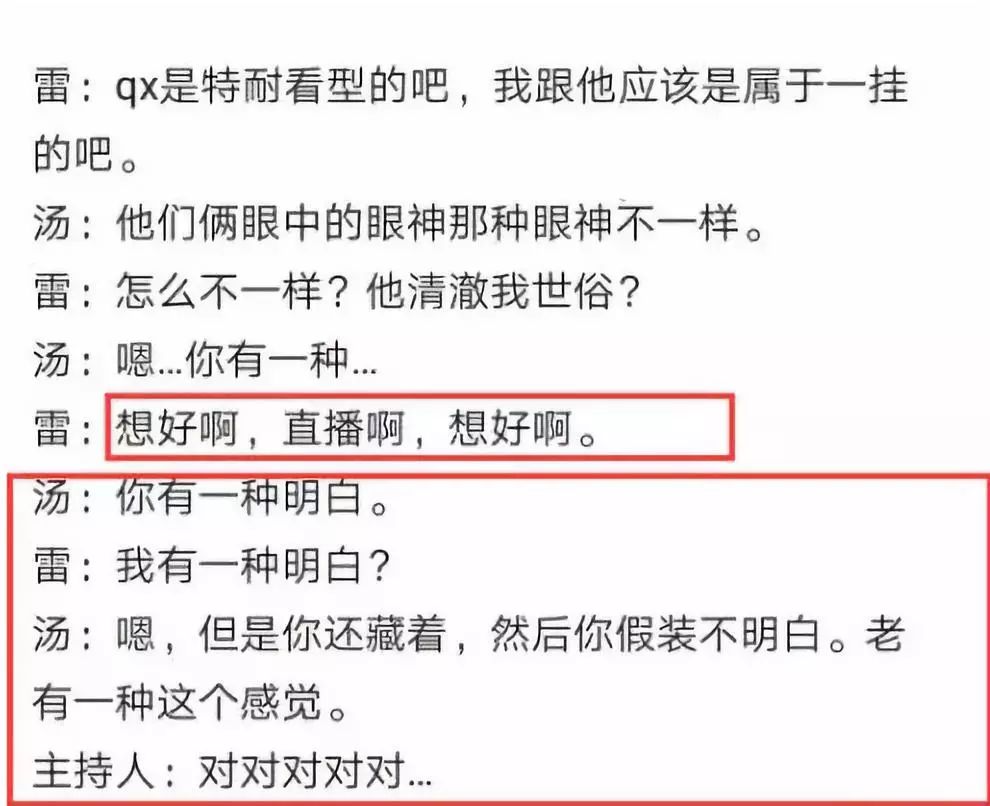 罵哭湯唯，人設翻車，被嘲「自私嘴賤」的雷佳音到底冤不冤？ 娛樂 第24張