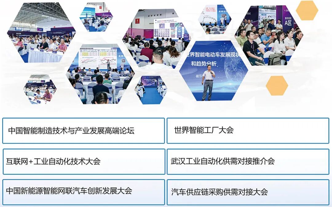 武汉工业自动化展同期活动图