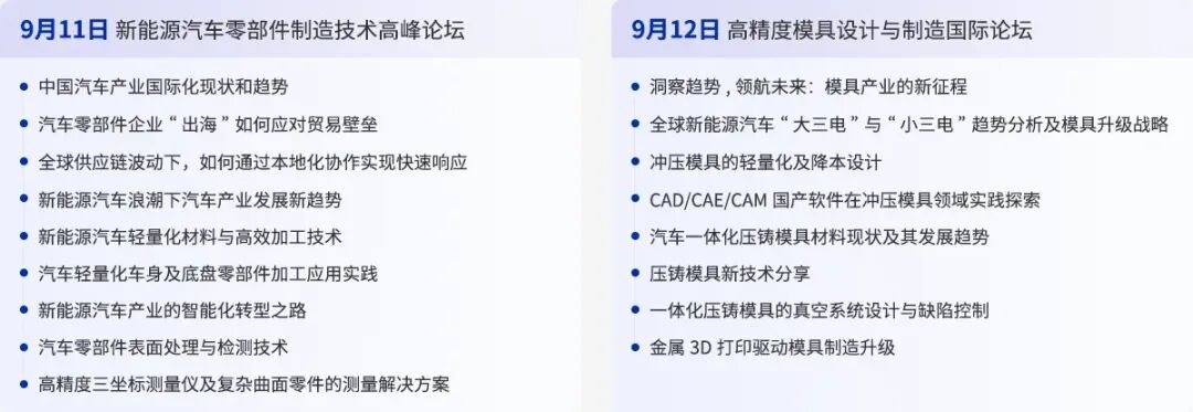 CMES华机展
