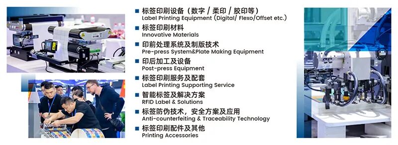 SINO-LABEL 2026中国国际标签展