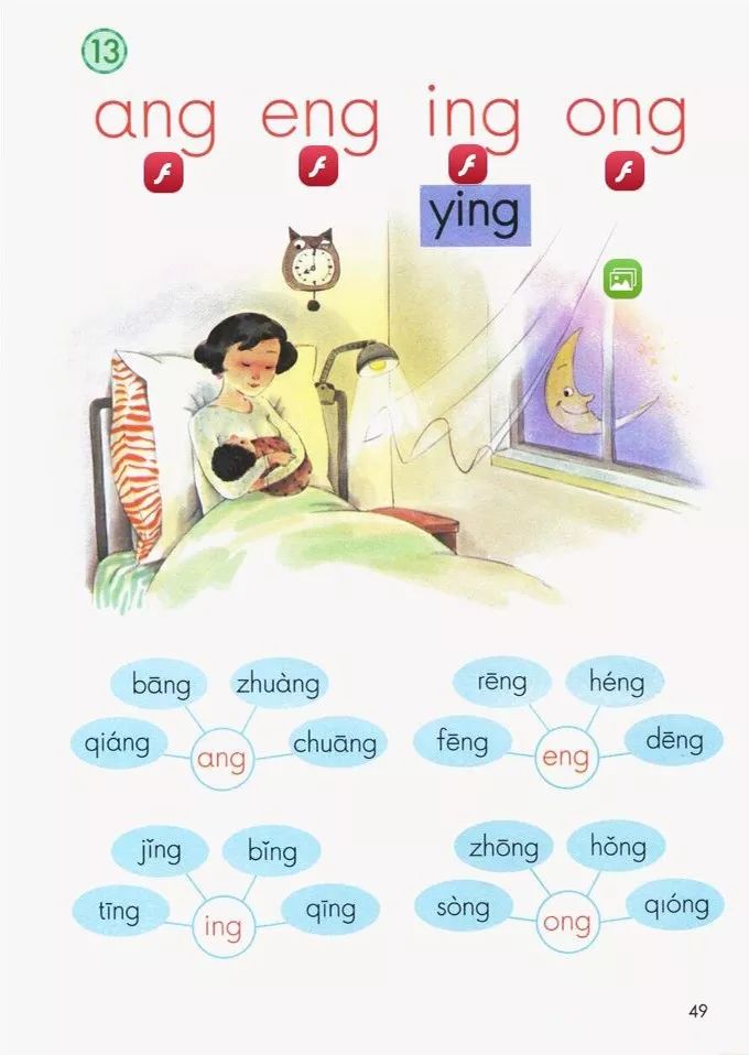 【名师课堂】一（上）汉语拼音 第13课《ɑnɡ enɡ inɡ onɡ》+课后减负练习
