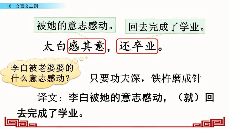预习 部编版四年级下册第18课 文言文二则 图文讲解 体育资讯