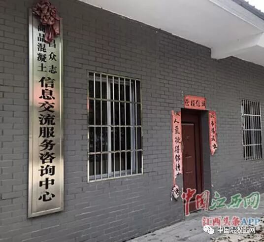 6家混凝土以“协会”之名行垄断之实！获利3000万_1