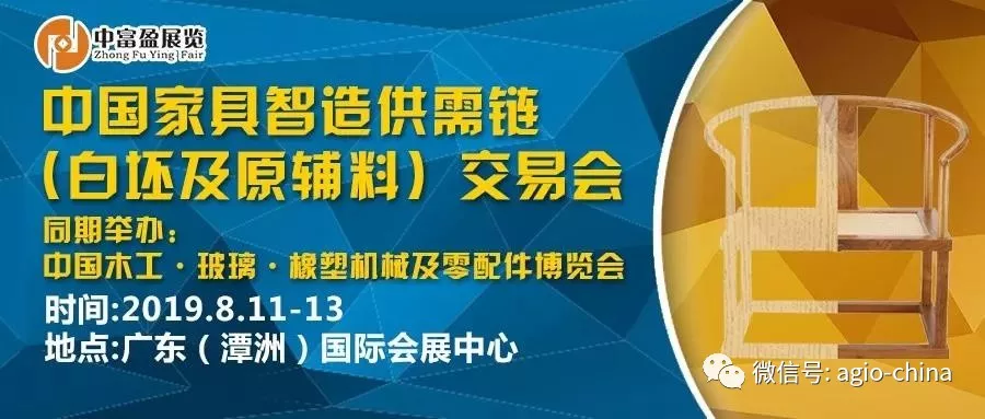 展会直播〡agiowood“中国家具智造供需链(白坯及原辅料)交易会” 展会直播〡agiowood“中国家具智造供需链(白坯及原辅料)交易会”