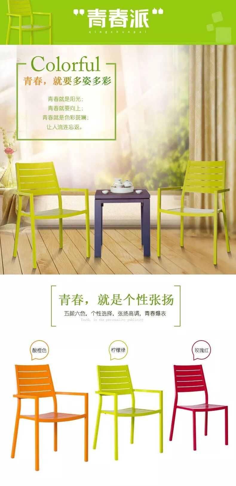 豪园户外产品-agio青春派彩色椅