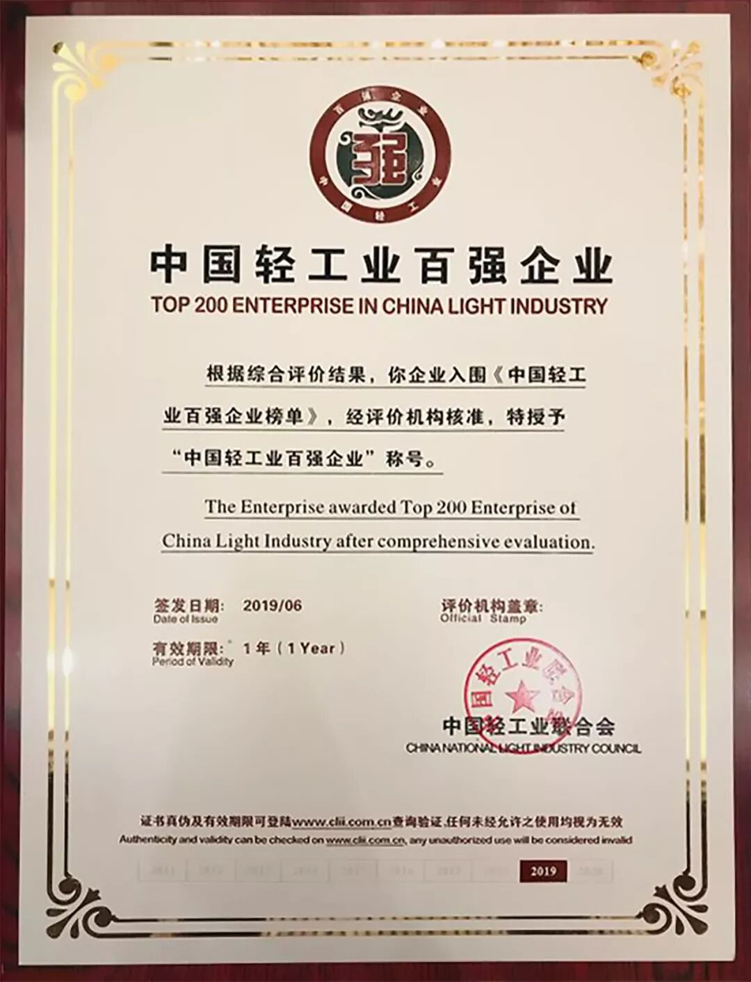 agio连续三年获得“中国轻工业百强企业”，见证实力！