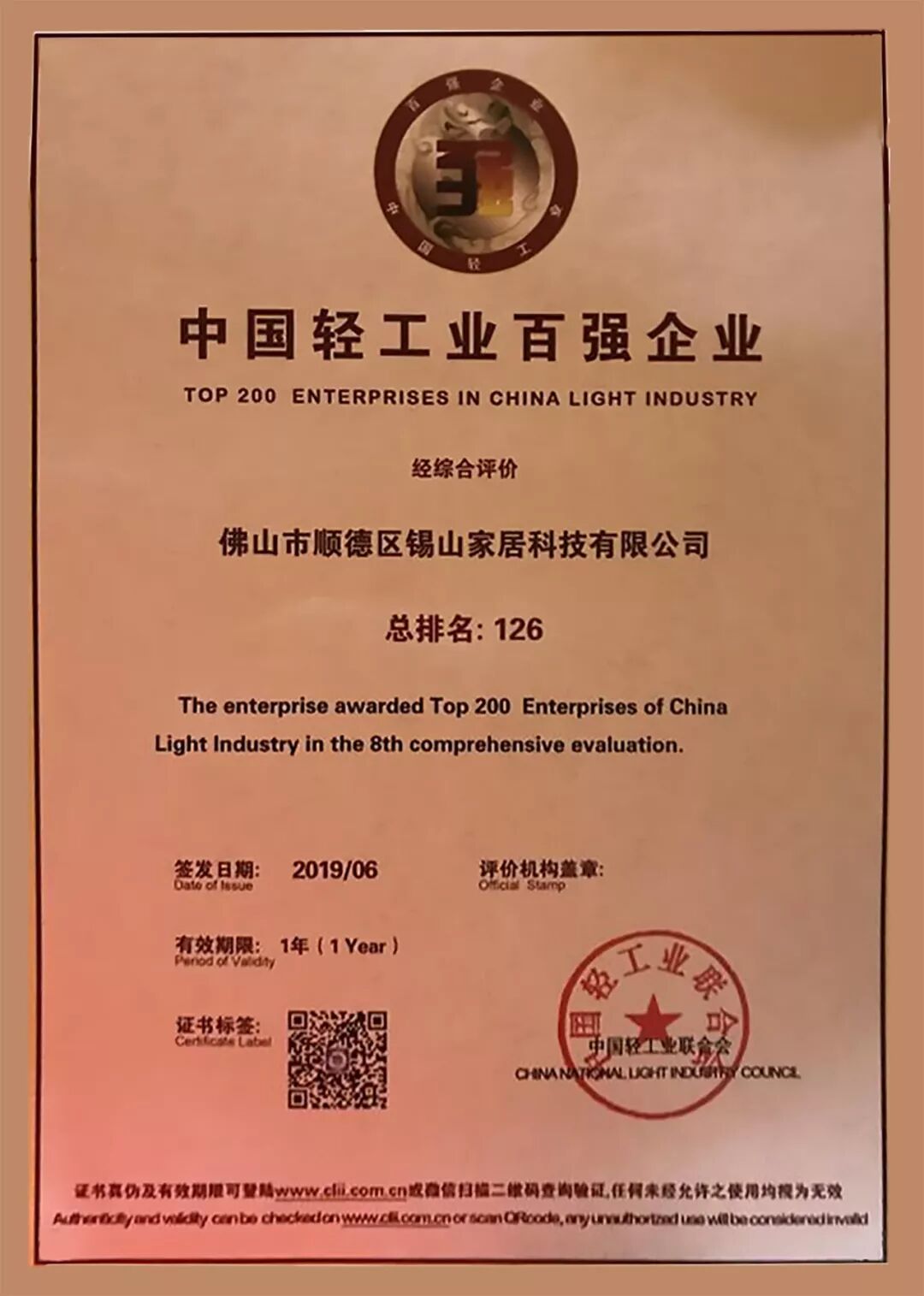 agio连续三年获得“中国轻工业百强企业”，见证实力！