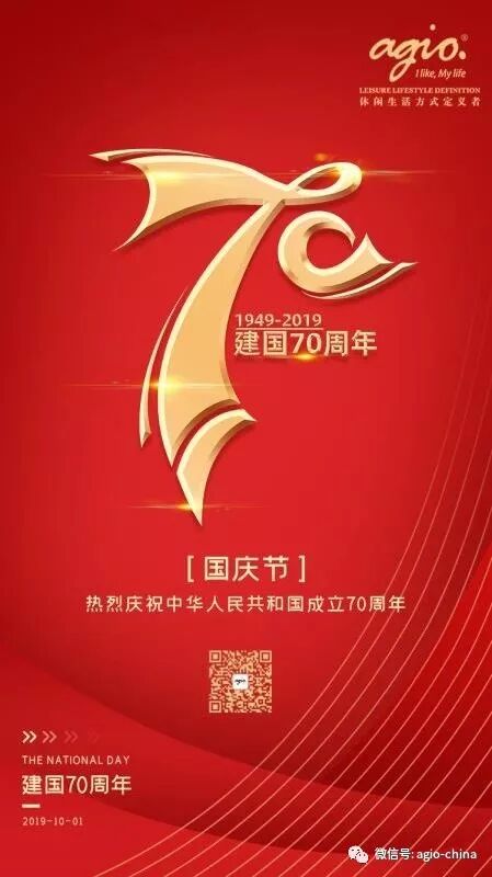 贺祖国70周年华诞〡“牢记使命，不忘初心”有奖征言！