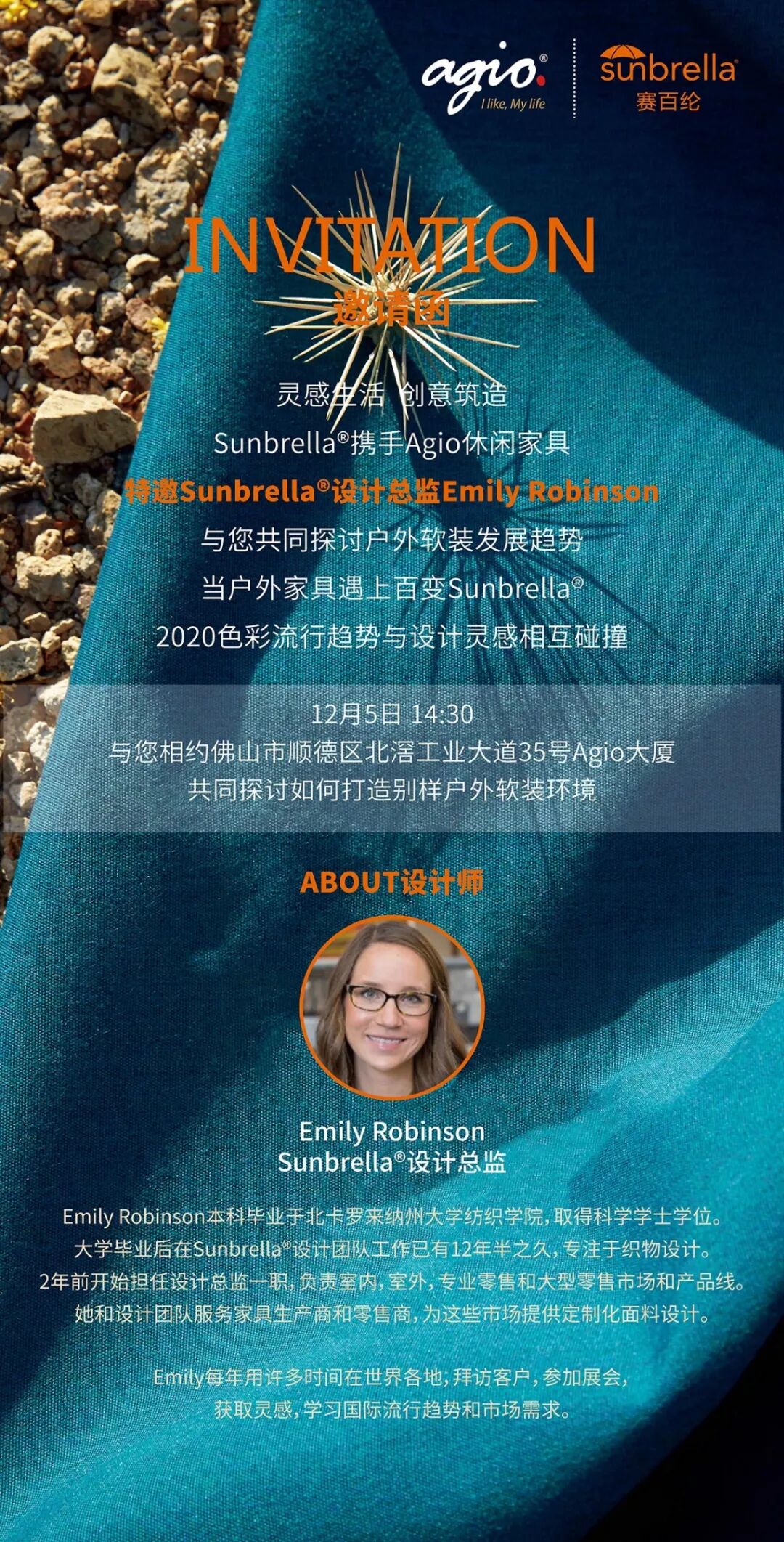 agio携手sunbrella国际顶尖设计师分享交流会〡最后20个免费名额