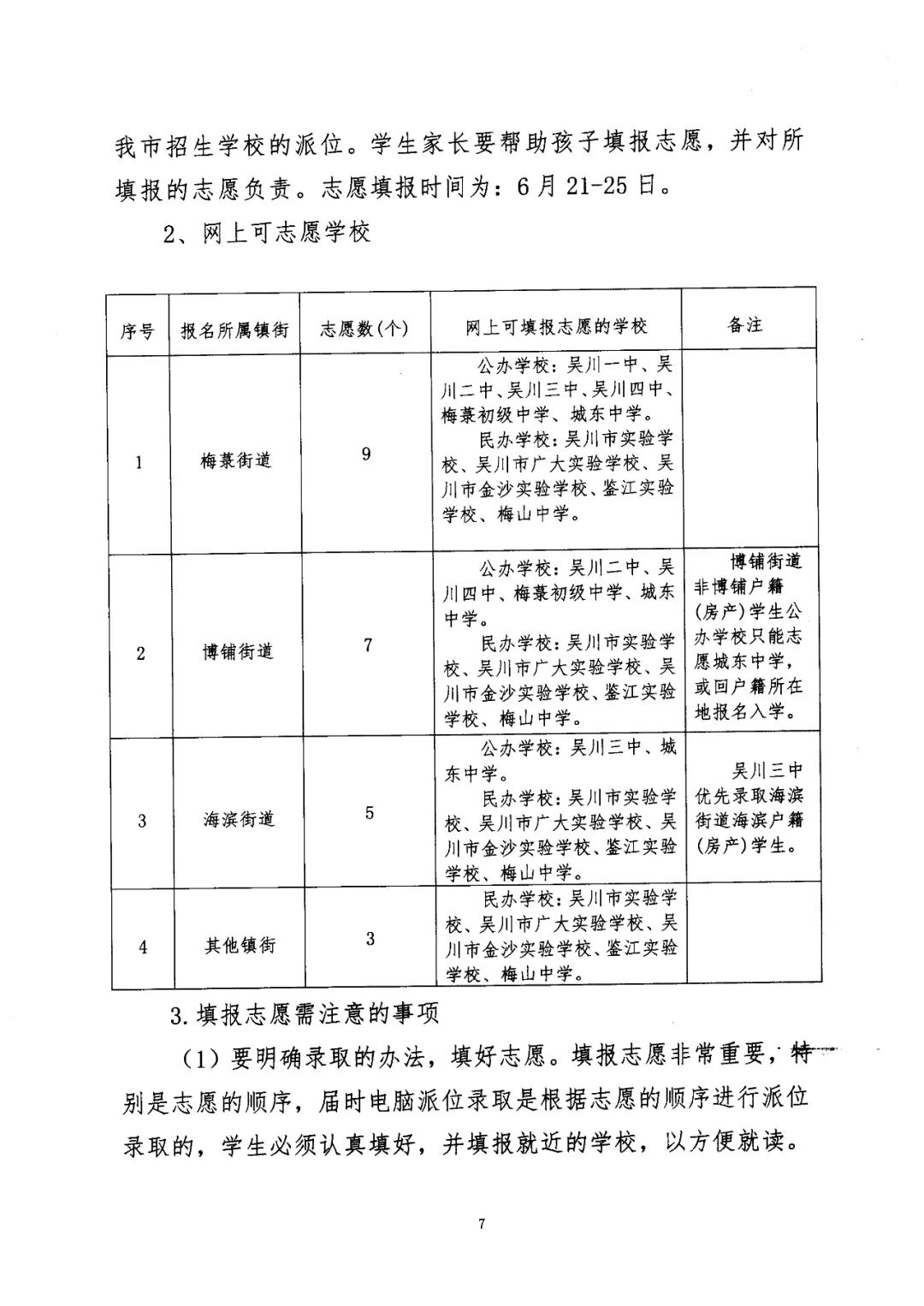 二中市吴川学校官网_吴川市第二中学_吴川二中喜报