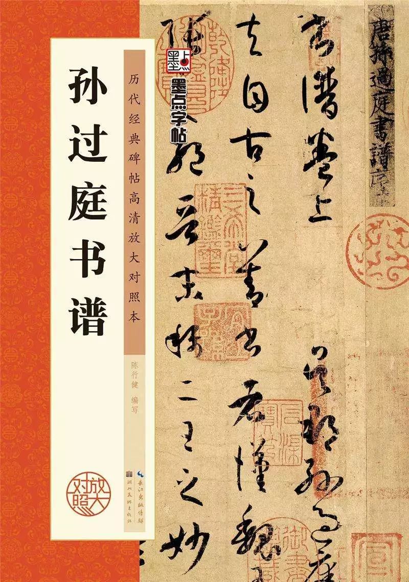 孙过庭 书谱 附释文 值得收藏 老海评弹 微信公众号文章阅读 Wemp