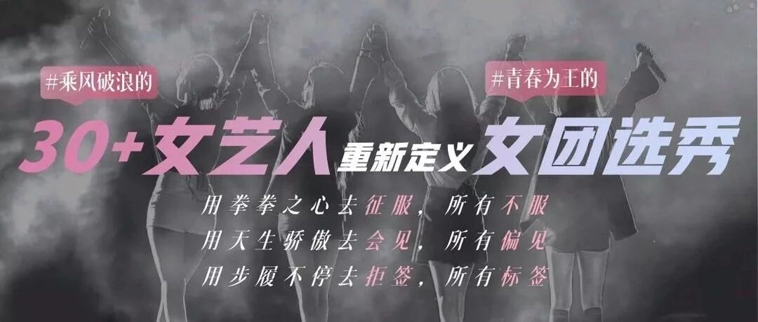 “姐姐们”为什么这样火