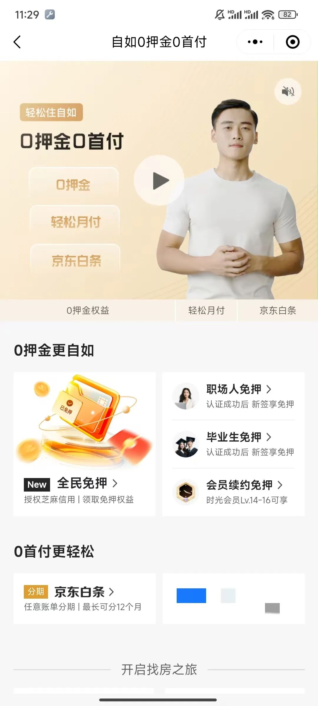 白条首单