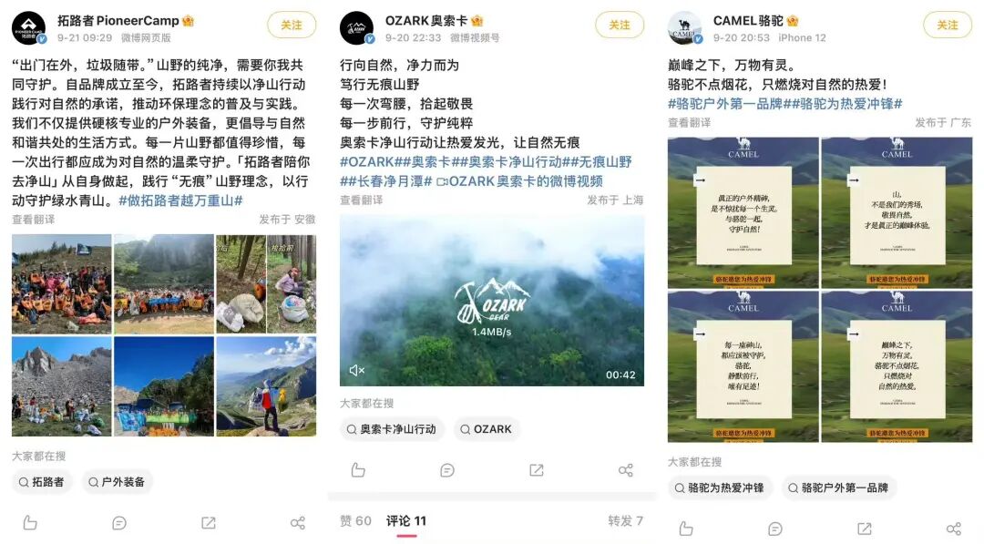 始祖鸟事件后 多户外品牌集体表态