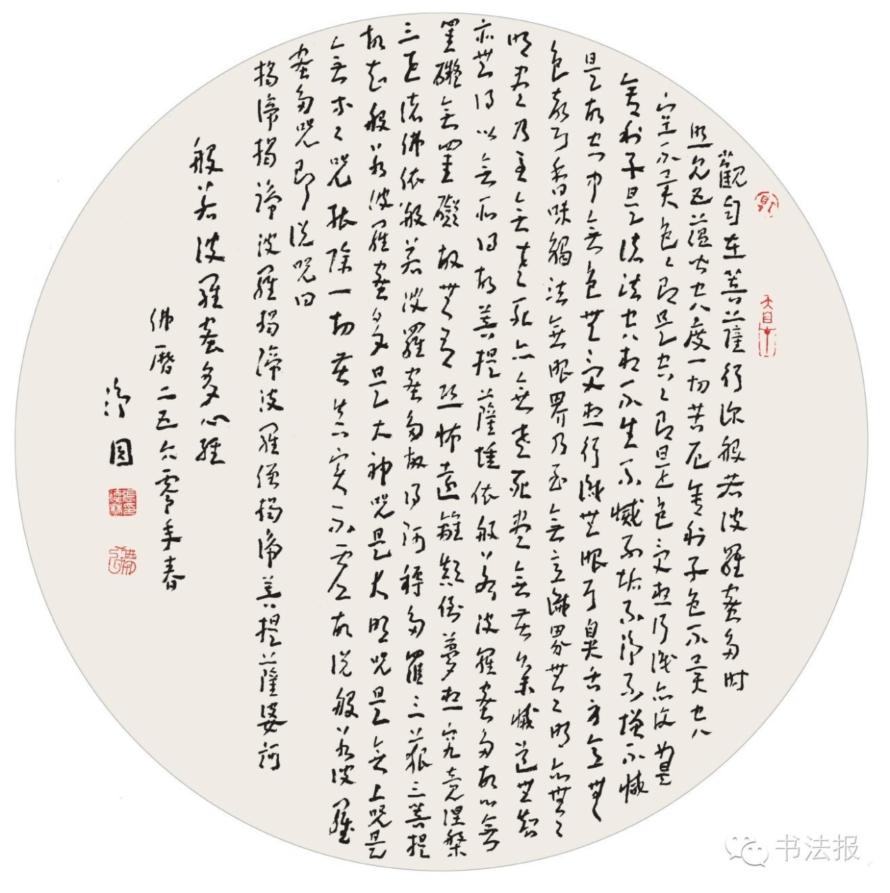 草书《心经》扇面 规格Φ32cm