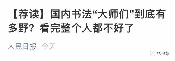 书法大师