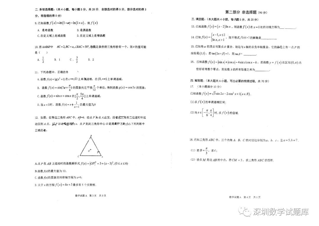 21届深圳中学数学第一次段考 深圳数学试题库 微信公众号文章阅读 Wemp