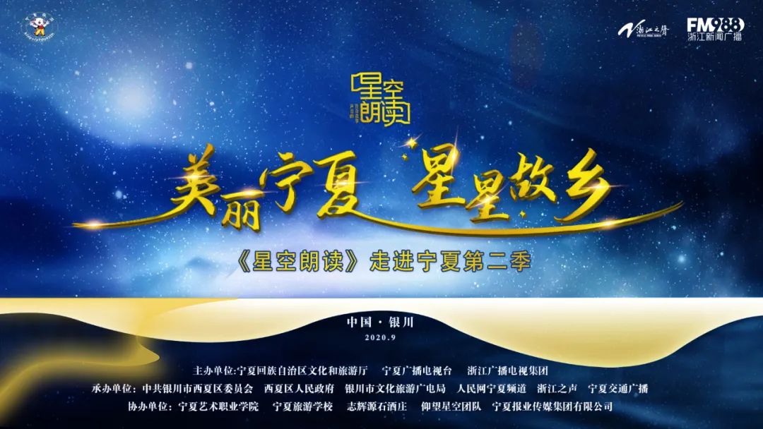 跟隨《星空朗讀》的腳步去寧夏，到「星星的故鄉」瞻仰星空！ 旅遊 第1張