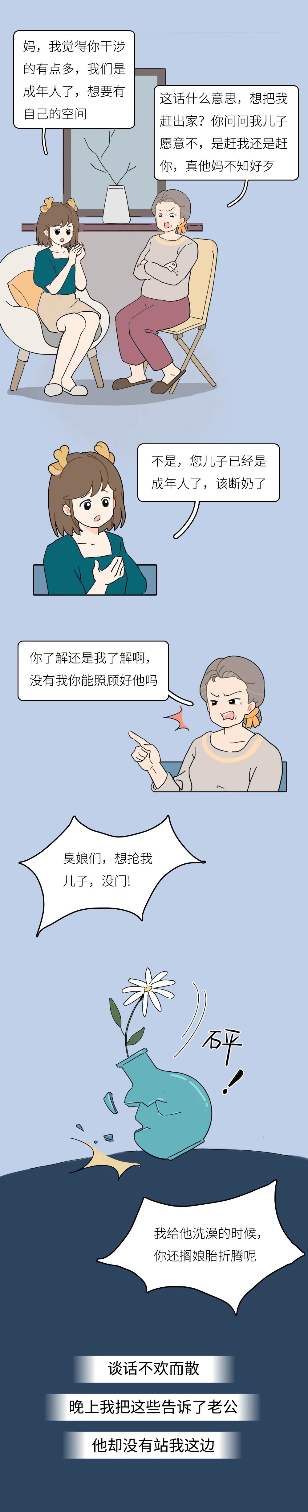 嫁給「媽寶男」，究竟有多慘？ 親子 第6張