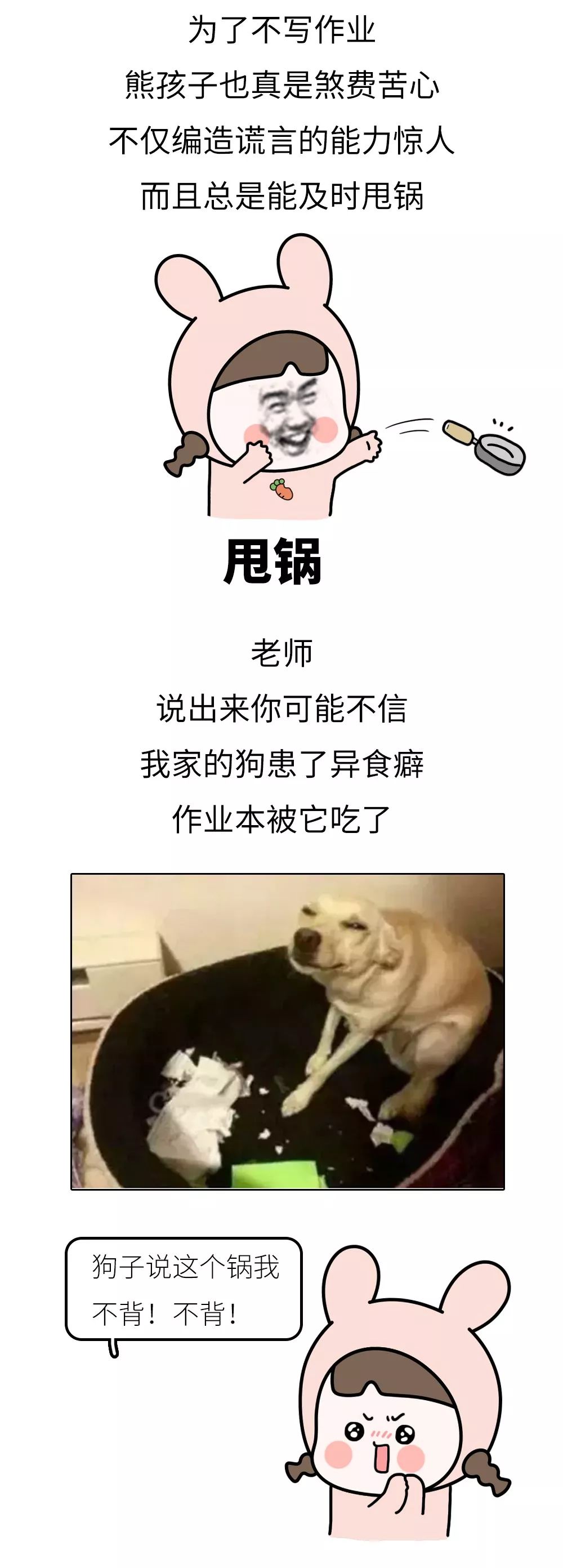 老师 我的作业被狗吃了 哈哈哈哈哈哈 这届小学生比戏精还会演 兔姐漫画微信公众号文章
