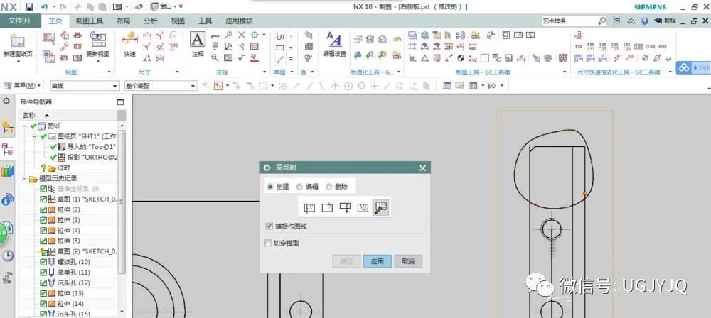 UG NX10.0剖面图：工程图怎么绘制局部剖视图?的图8